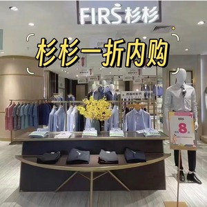 正品杉杉一折内购西装羽绒服衬衫夹克茄克特卖会