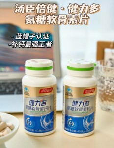 【品牌直发】两瓶69.9包邮❗️汤臣倍健·健力多氨糖软骨素钙