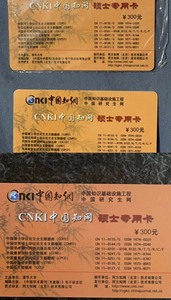 知网文献  cnki知网卡阅读权限  包月永久数据库手机维普