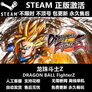 龙珠斗士Z 豪华版  PC电脑单机游戏 steam离线 正版