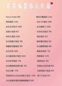 台湾台北酒店代订文华东方w威斯汀君悦万豪万怡喜来登房间不多，
