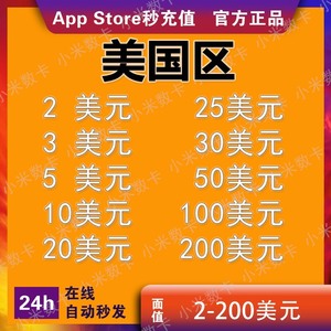 2-100美金美国区App Store苹果礼品卡 ios充值