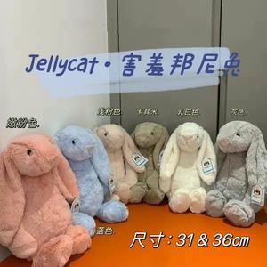 【现货包邮】英国jellycat经典害羞邦尼兔系列毛绒玩具3