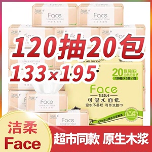 【2箱70】洁柔Face抽纸可湿水面巾纸整箱批发家用抽纸巾实