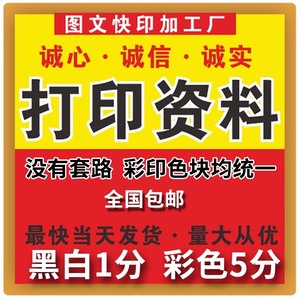 打印资料惠普打印机黑白彩印考研打印70g 纸张大小A4资料复