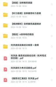 雅思真题pdf➕刘洪波真经阅读法pdf