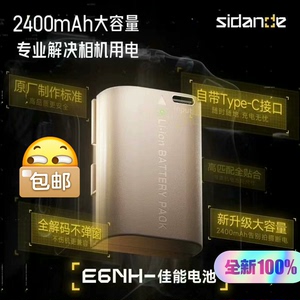 斯丹德LP-E6NH相机电池USB-C直充大容量适用于佳能C