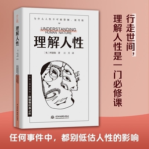 理解人性 成熟不是看懂事情而是看透人性 洞悉和预测人性