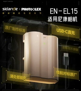 【全新】斯丹德相机电池en-el15适用于nikon尼康z6