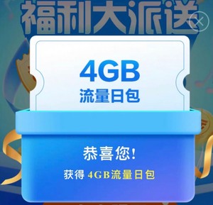 【秒发】中国移动流量充值4G-32G流量日包可叠加通用流量包