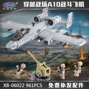 星堡xb-06022军事穿越战场A10战机益智拼装积木模型玩