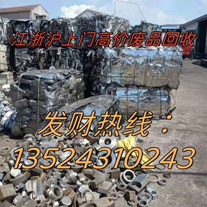 浙江 省 台州 市 椒江 废品回收，高价上门回收废料 ，废旧