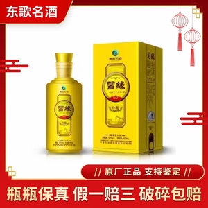 贵州习酒习缘珍藏53度酱香型白酒500ml*6瓶整箱装