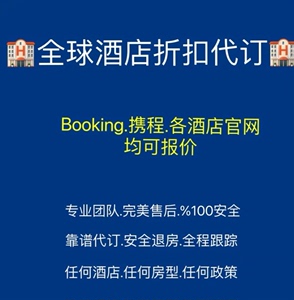 欧洲美国全球酒店代订 泰国酒店5折起代订 携程 bookin