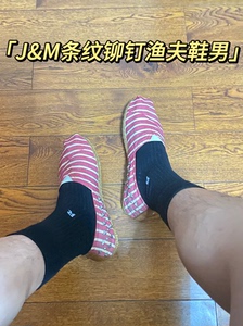 [cool]绝版｜J&M快乐玛丽条纹铆钉渔夫鞋男，随缘佛系出