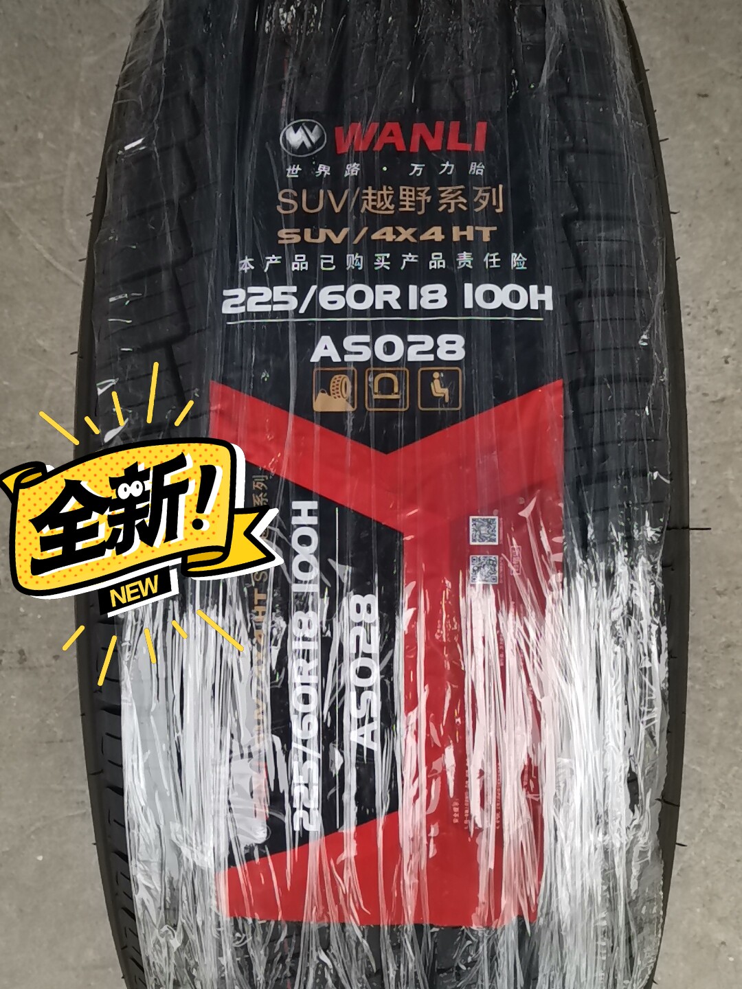 万力轮胎钻石轮胎国产中高端品质轮胎