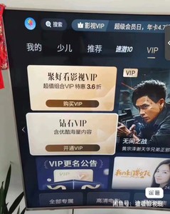 海信奇异果电视vip会员海信聚好看影视vip奇异果一年卡12