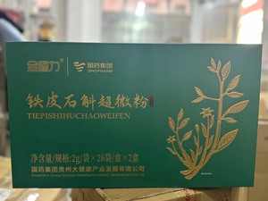 贵州特产  铁皮石斛超微粉 大礼品盒装