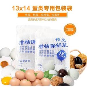 腌鸡蛋腌鸭蛋套袋包皮蛋包装袋腌咸蛋袋子腌蛋保鲜袋防漏液塑料袋