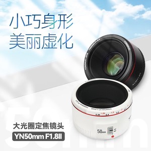 永诺50mm F1.8 II二代小痰盂适用佳能EF口全画幅单