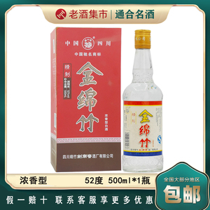 剑南春金绵竹精制2012年52度浓香型白酒500ml*1瓶盒装优级老酒