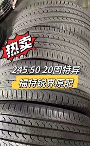 固特异245/50R20福特锐界原配2455020轮胎SUV