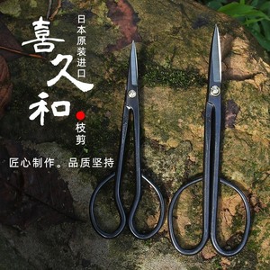 日本喜久和叶芽剪，日本喜久和修枝剪，道人叉枝剪，盆景修枝剪，