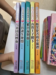 梦幻小公主第一季第二季第三季第四季#出闲置图书 #儿童童书推