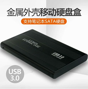 2.5英寸硬盘盒全铝合金外壳移动硬盘盒子USB3.0接口速度