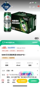 【山姆直发】代购 SAM贝克 醇麦啤酒 500ml*12 5
