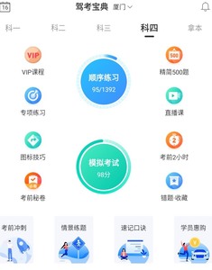 驾考宝典 科一科四VIP【会员功能永久使用】