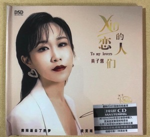 黄子馨xin的恋人们，纯银CD碟，全新未拆封，音质靓，效果好