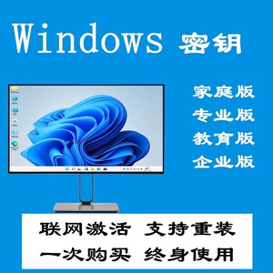 Win11激活码Win10家庭版Windows 11密钥Wi