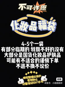 刀出你十八化妆品福袋     小野六缘