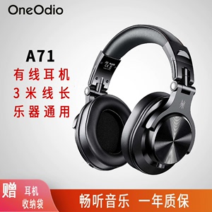 【全新】OneOdio旗舰A71头戴式有线DJ打碟监听耳机