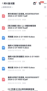 出山财浙科昆工广民浙传福师大汉硕复试真题 选一5r 打包15