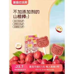 【梅饴馆】猪猪水果山楂棒零食哄娃零食独立包装(水果添加≥20%)