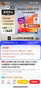 小米电视 50英寸2025款 120Hz 2+32GB 4K