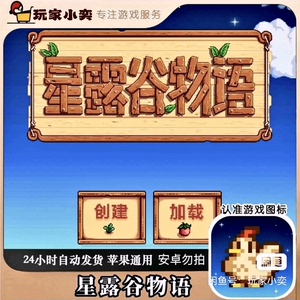 星露谷物语ios 手机平板单机游戏 中文版