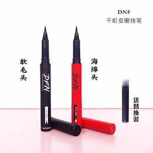 泰国DFN眼线笔/软毛头/带替换芯