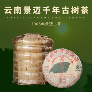 【7片】2005年景迈古茶千年古树茶臻选b生茶普洱老茶七子饼