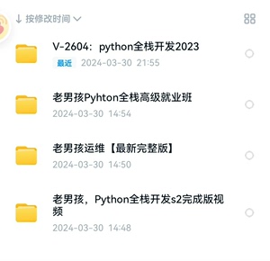 老男孩Python运维系统开发
