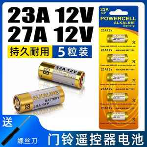 新款12V 23A 27A无线门铃电池 发射器电池 遥控电池 助动车电池
