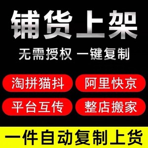 拼多上货软件上货助手上货神器工具，破星军，拼上拼 京上拼 淘