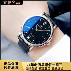 [9.8新]万国男表柏涛菲诺系列自动机械手表男士正品腕表IW356502