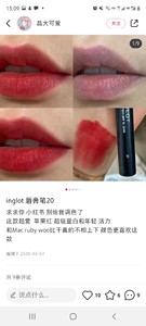 波兰~INGLOT 哑光丝绒唇膏笔 口红唇笔 20 号色 用