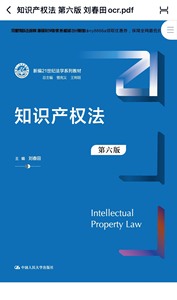刘春田知识产权法第六版pdf版