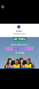 Yonex弓箭羽毛球拍ARCSABER LIGHT 5i