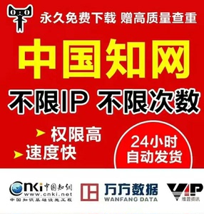 中国知网vip会员中英文章文献检索下载包月永久账户账号购买充