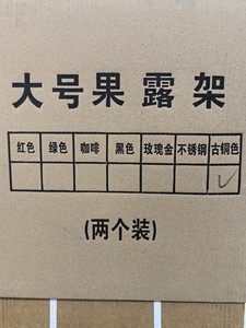 大号果露架（两个装），红酒，果汁糖浆摆放，古铜色，增加饮品台